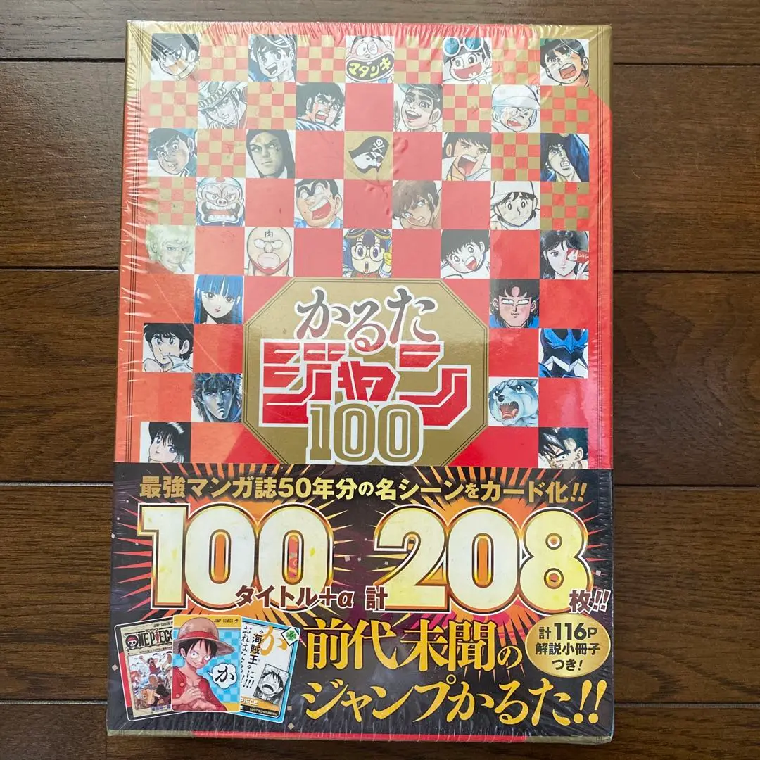 (新品未開封) かるたジャン100 少年ジャンプ 集英社 50周年 未開貴重品
