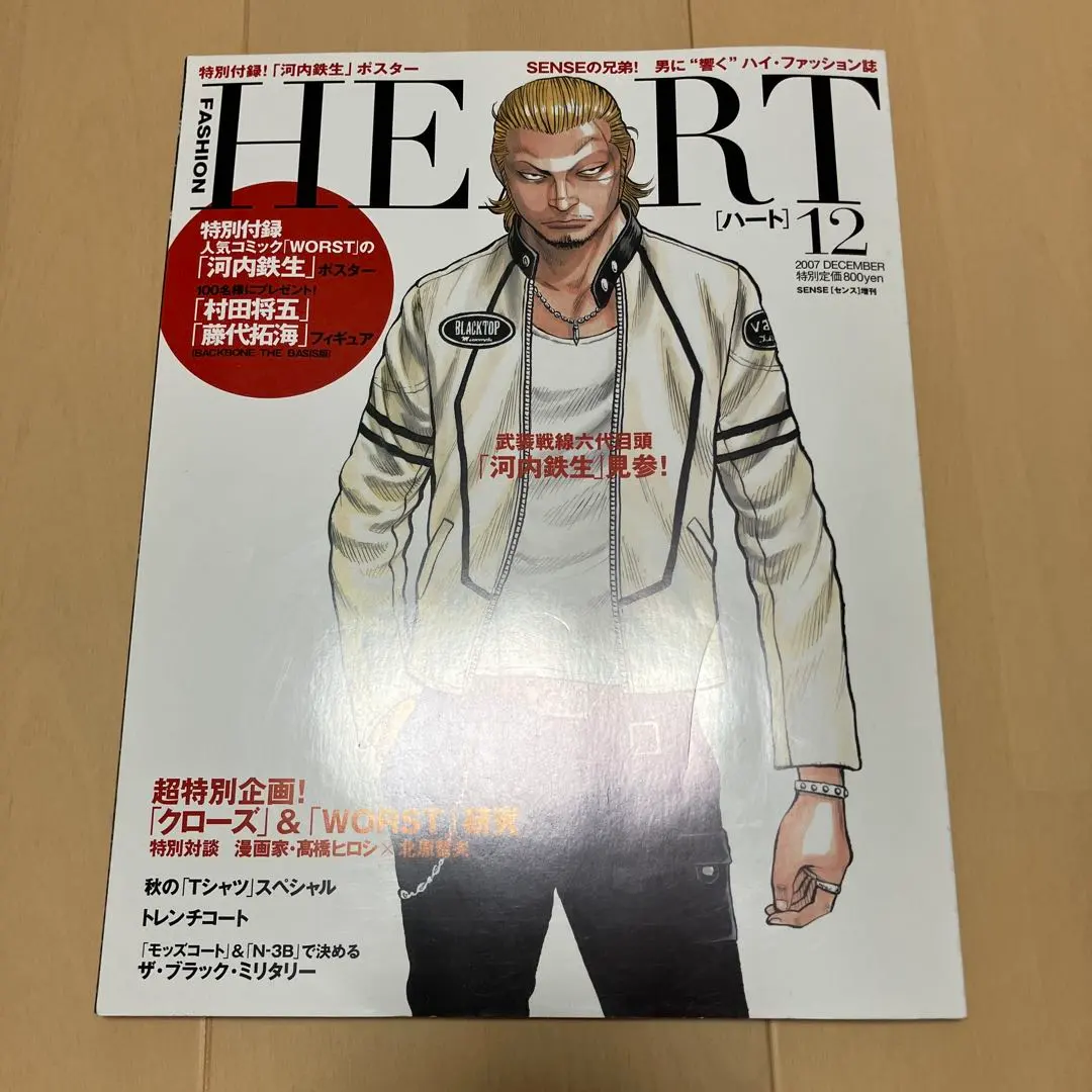 HERT 2007 12 河内鉄生