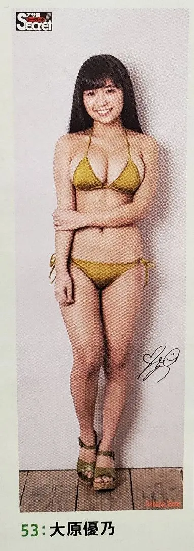 アサ芸シークレット VOL.50 大原優乃 等身大ポスター