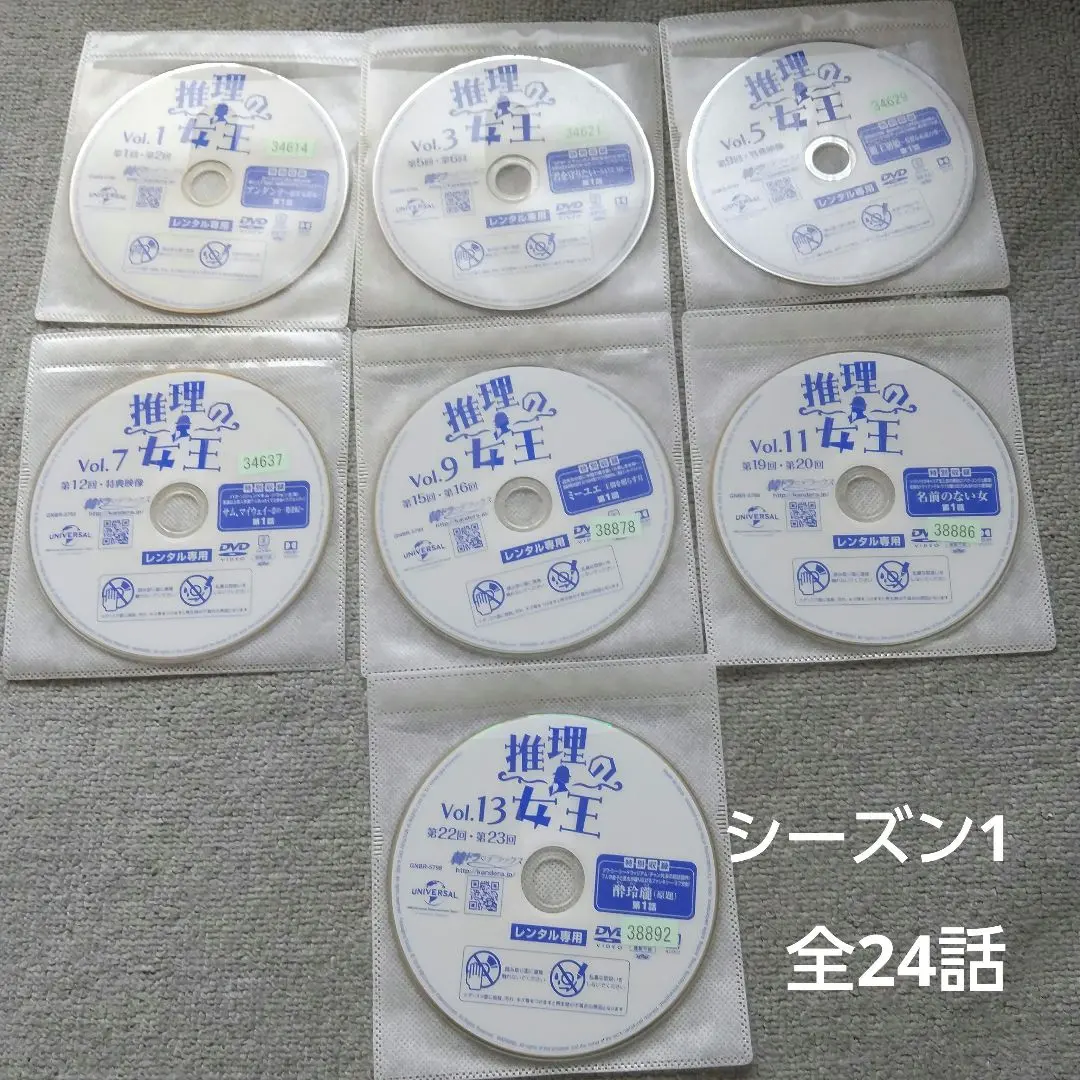 推理の女王1、2セット ☆レンタルアップ