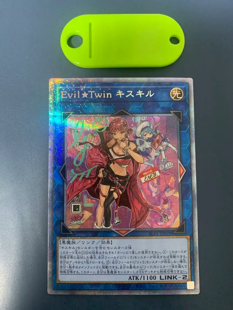 遊戯王 Evil★Twin キスキル 絵違い プリズマ、プリシク