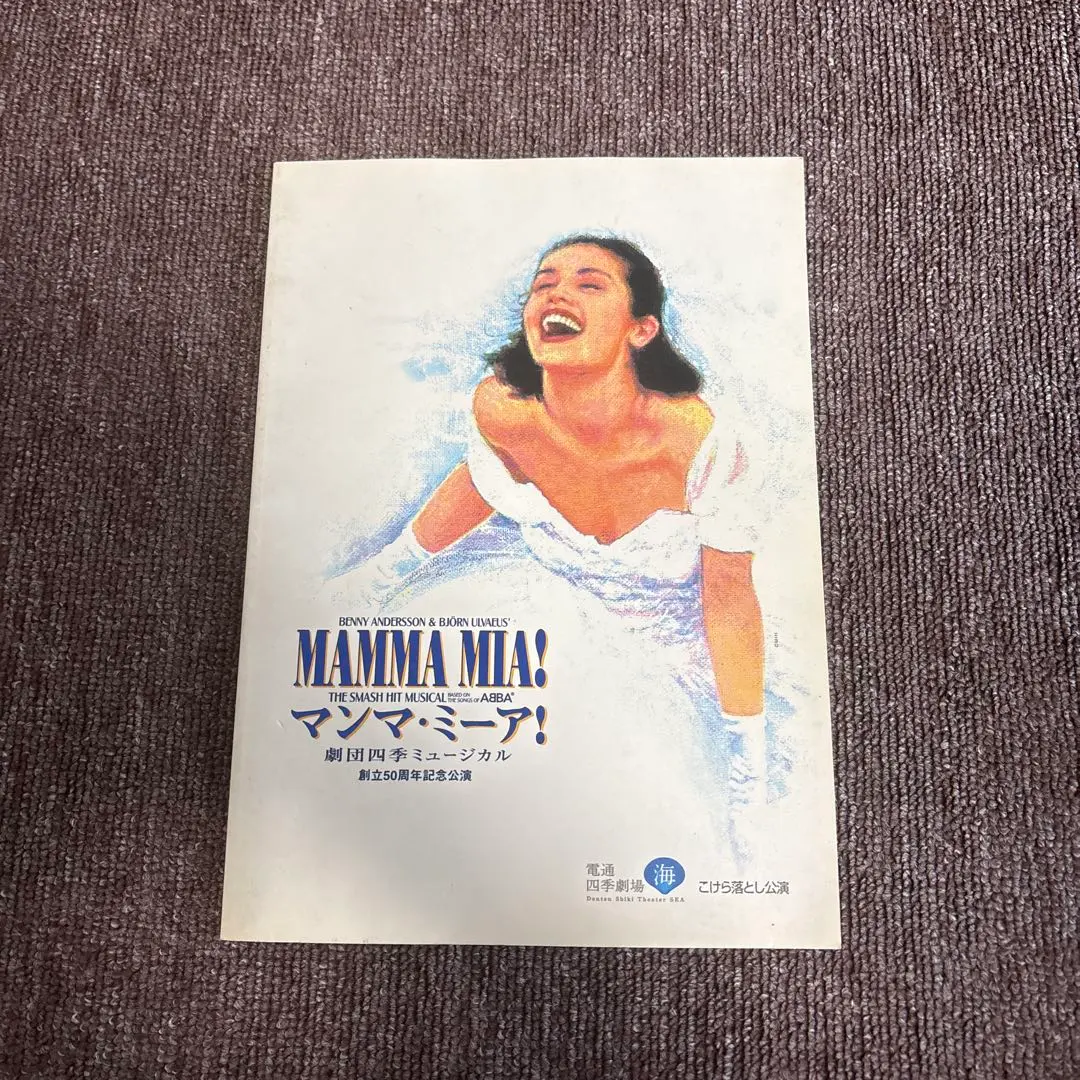マンマミーア 劇団四季 パンフレット 2002