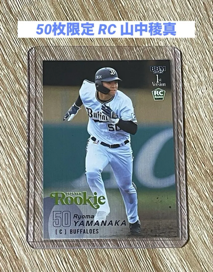 2025 BBM 1st version 山中稜真 RC 50枚限定