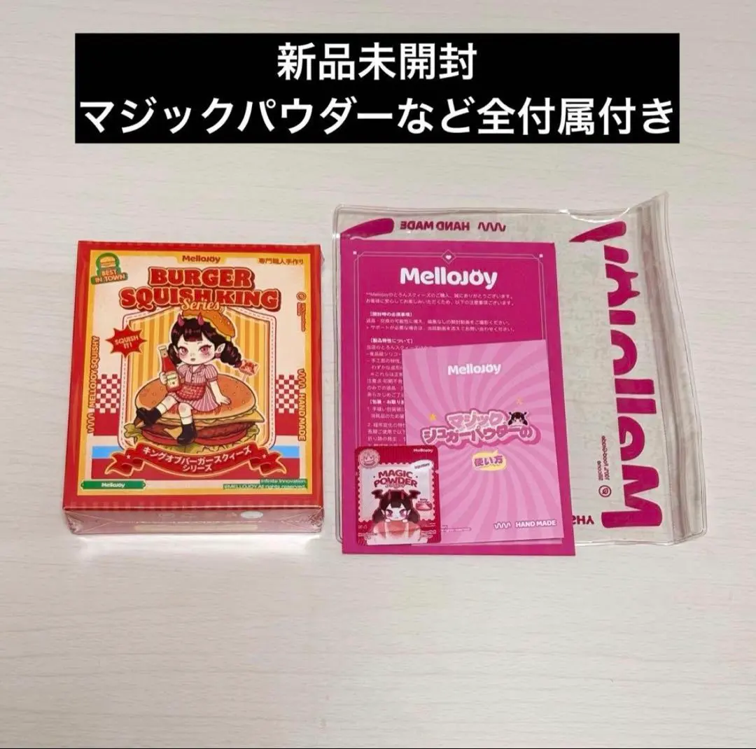 メロジョイ キングオブバーガー 新品未開封 シュリンク付き