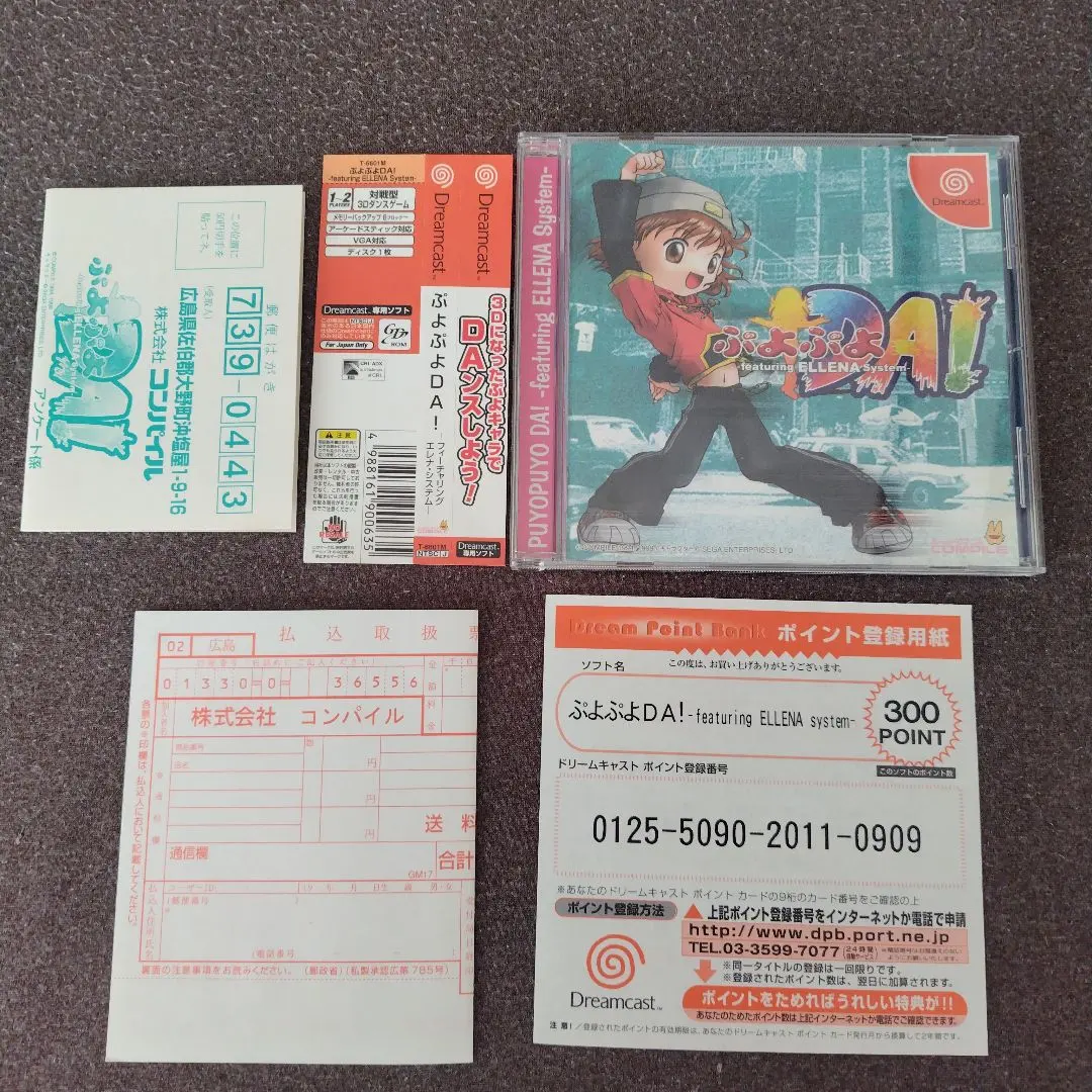 ぷよぷよDA! featuring ELLENA system（動作確認済み）