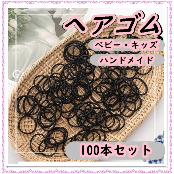 ヘアゴム キッズ 100個セット 黒 2.5cm 子供 大容量