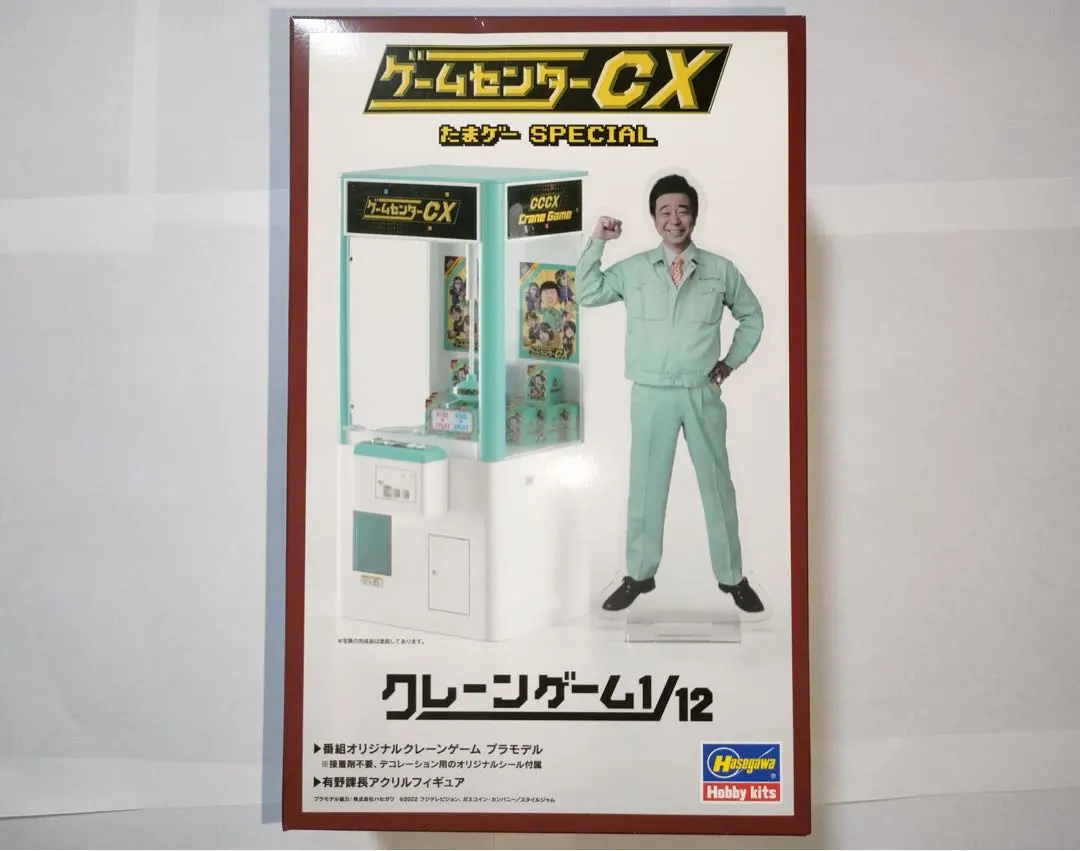 ゲームセンターcx たまゲースペシャル初回限定版　プラモデル　アクスタ　有野課長