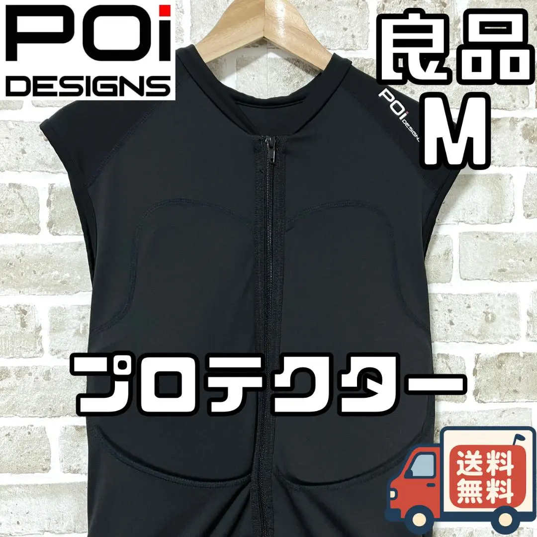 【24時間以内/匿名配送】良品 POiデザイン メンズ プロテクター Mサイズ