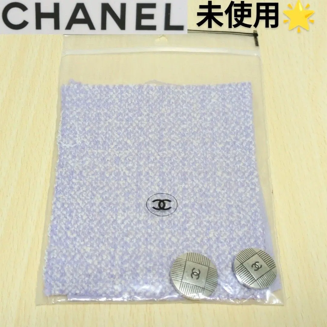 【未使用】CHANEL シャネル 補修用 ツイード生地 銀ボタン2個 裏地