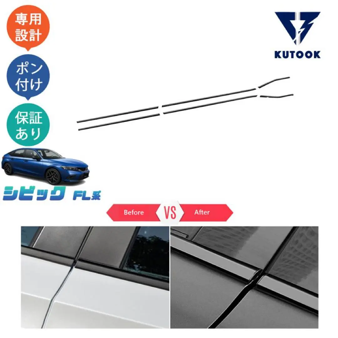 KUTOOK 新型シビック　FL系　鏡面ブラックサイドウインドウガーニッシュ