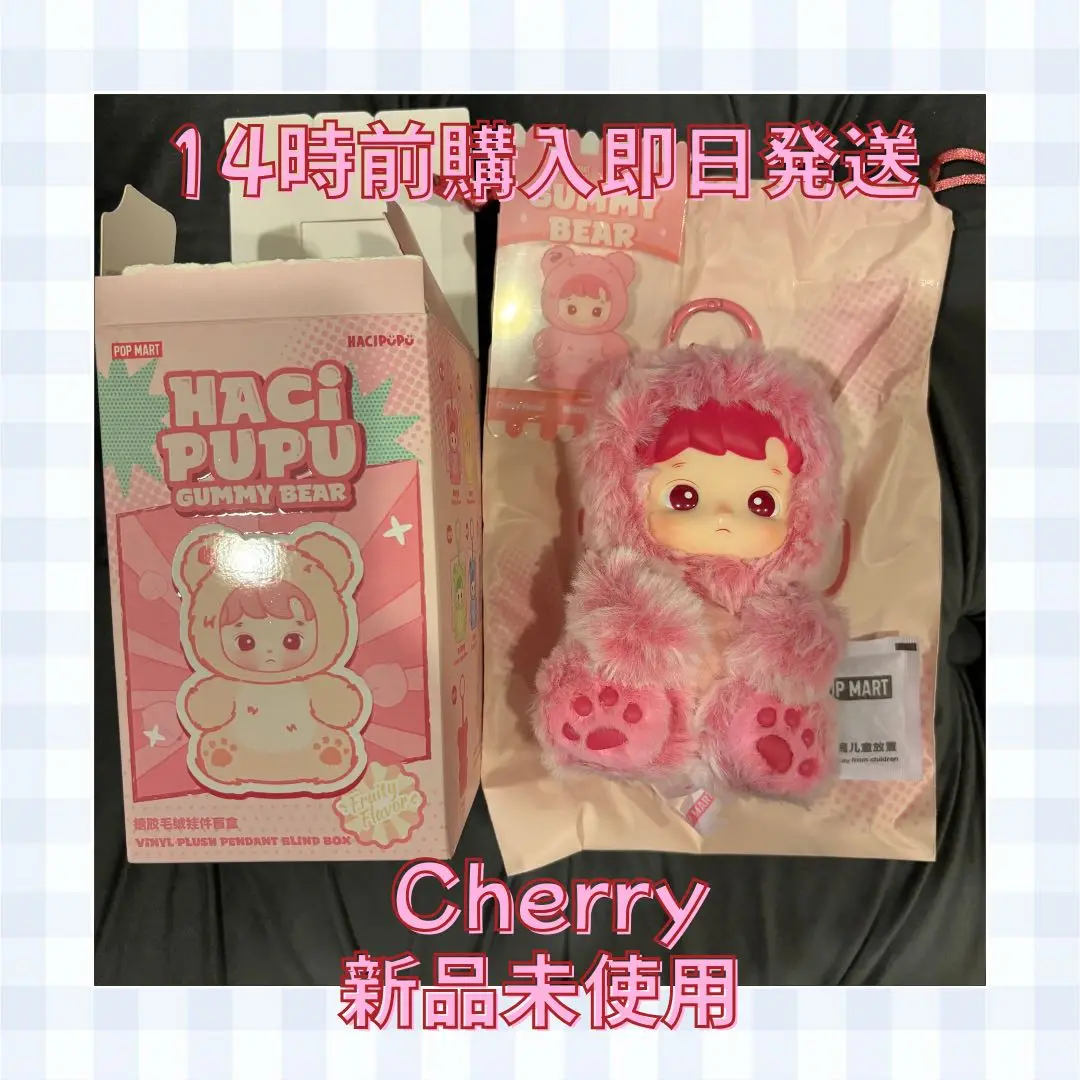 【新品未使用】HACIPUPU ハチププ Gummy Bear チェリー
