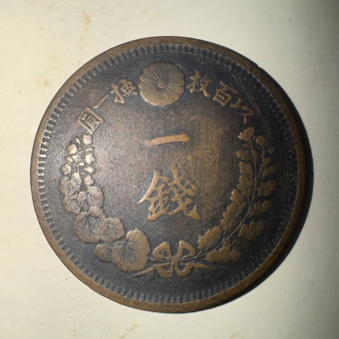 明治18年（1885年）に発行された「竜1銭銅貨」