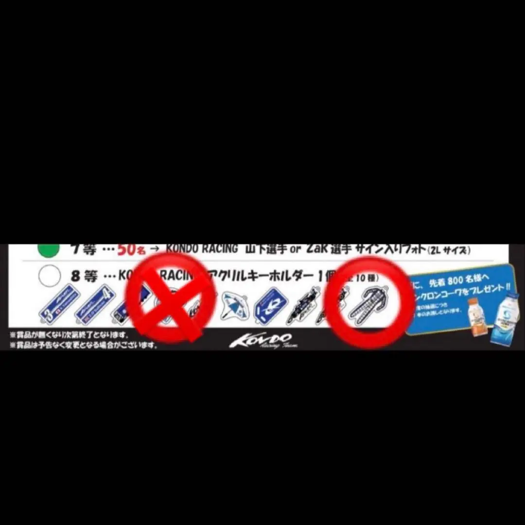 KONDO レーシング　ガチャ　スーツ