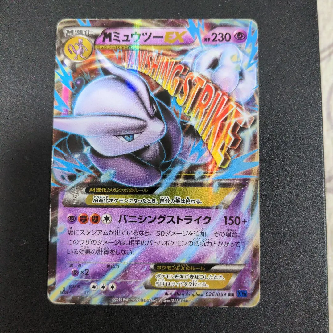 ポケモンカード　MミュウツーEX RR XY8 青い衝撃 026/059