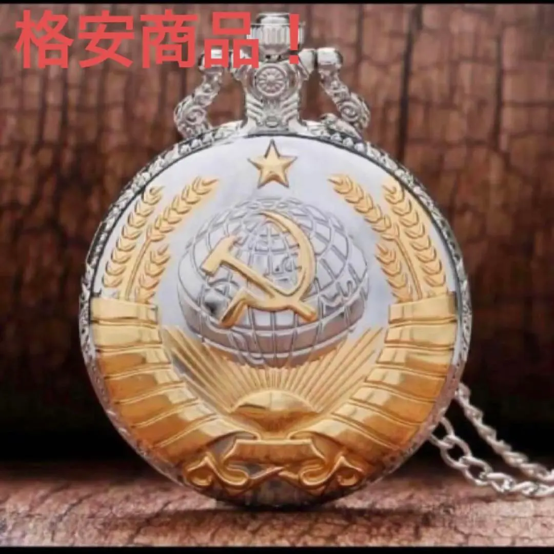 新品　格安　 冷戦時代の旧ソ連軍記念将校用懐中時計 ロシア軍　ソ連軍