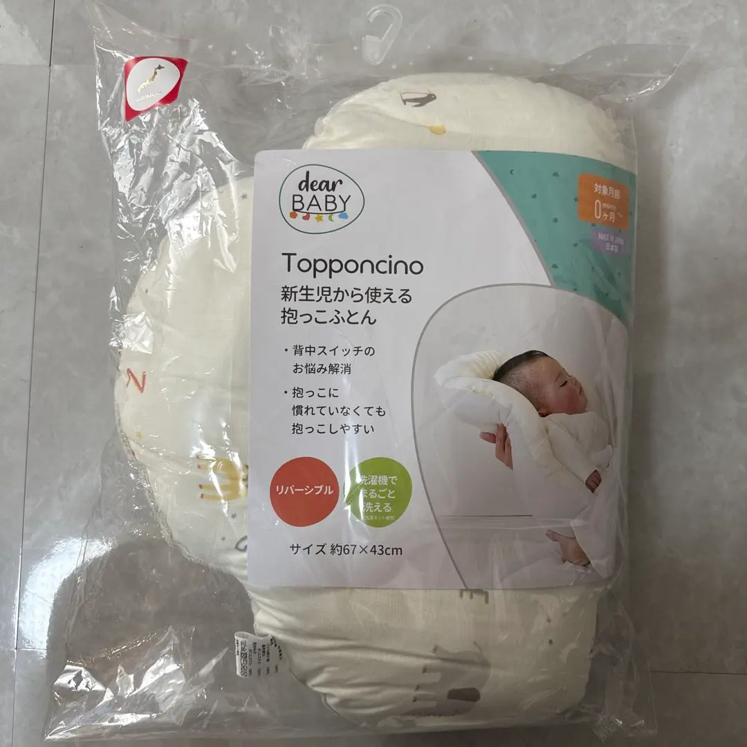 dear BABY Topponcino 抱っこ布団 67×43cm