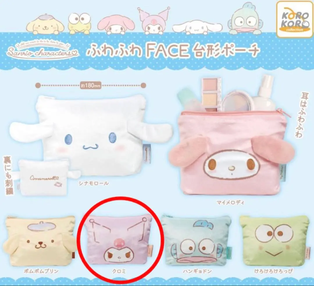 サンリオ ガチャガチャ ふわふわFACE台形ポーチ クロミ