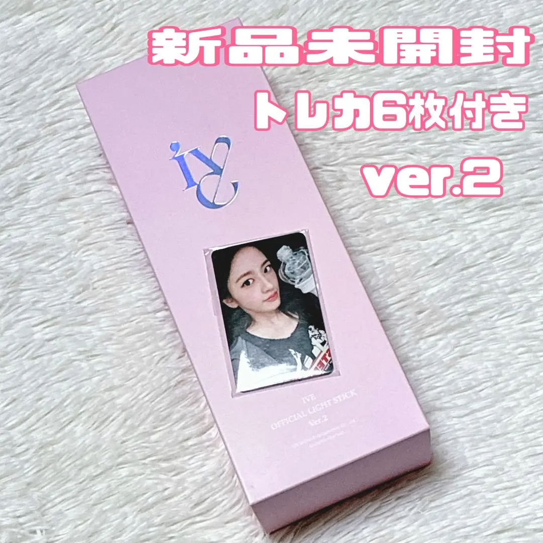 トレカ6枚付き IVE ペンライト ver.2 アイブ　新品未開封　公式　ペンラ
