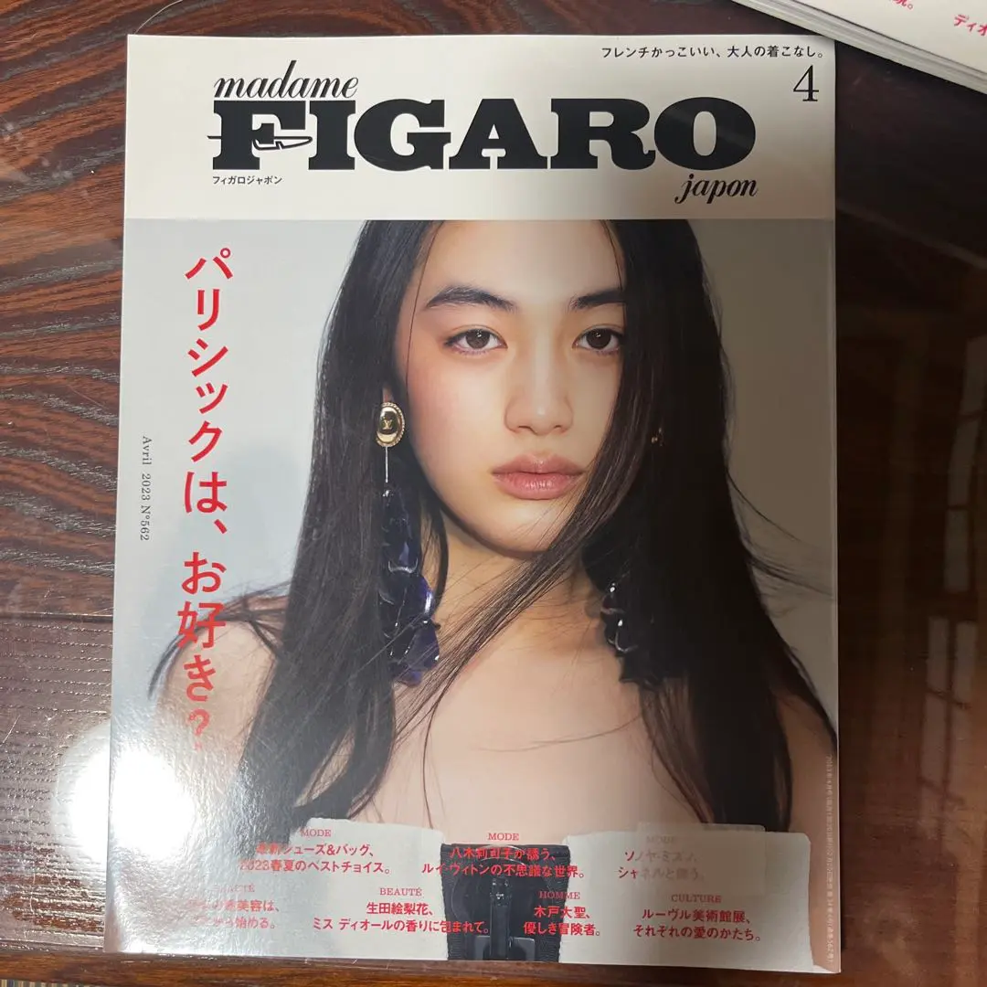 フィガロジャポン 2023年4月