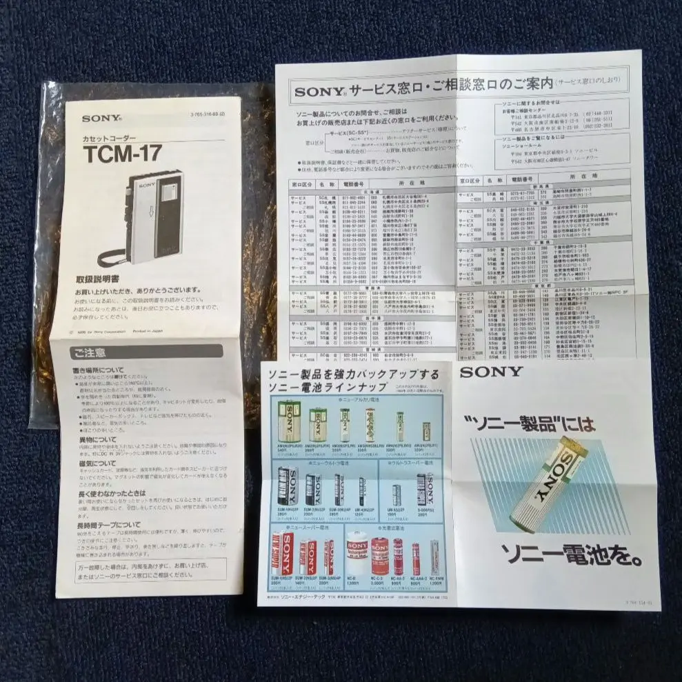 本体無し　SONY カセットコーダーTCM-17の取扱説明書　レトロ