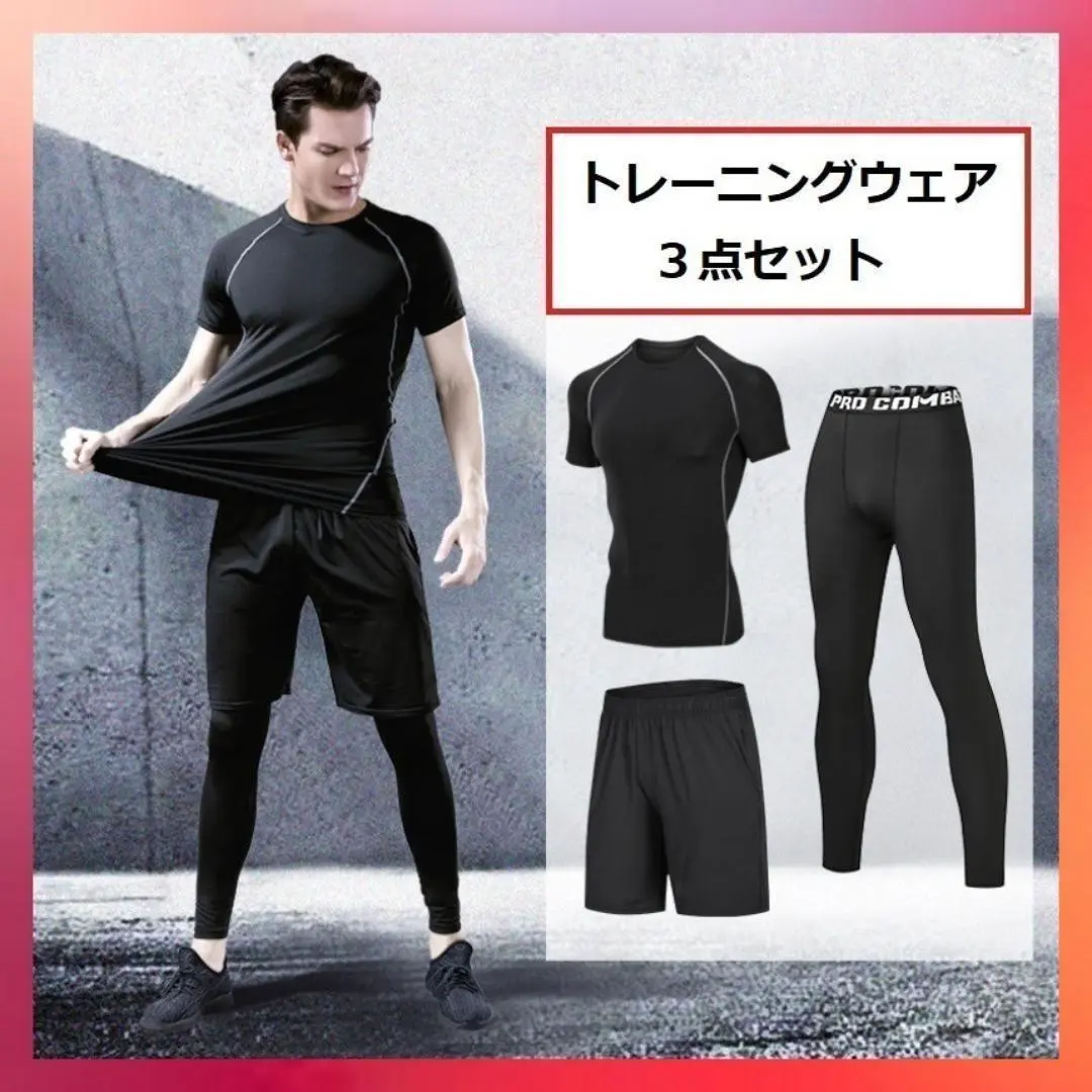 スポーツウェア ３点セット　レディース　メンズ　コンプレッション