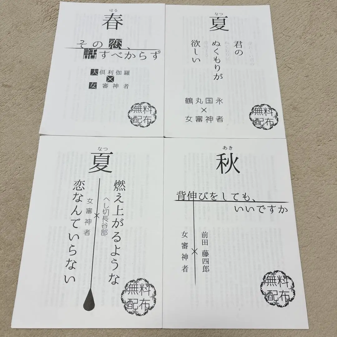 女性向け 一般向け 同人誌 刀剣乱舞 無料配布 コピー本 女審神者
