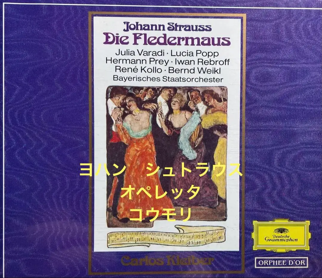 Johann Strauss / コウモリ