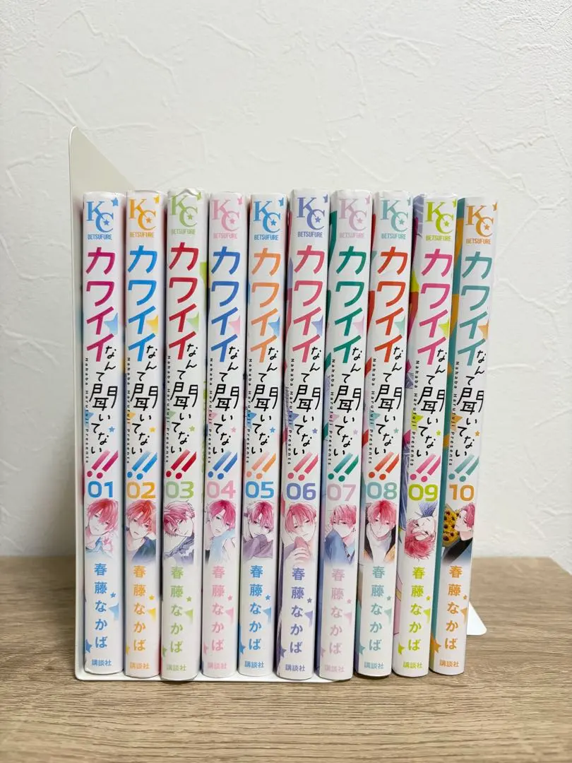 カワイイなんて聞いてない!! 1-10 全巻セット