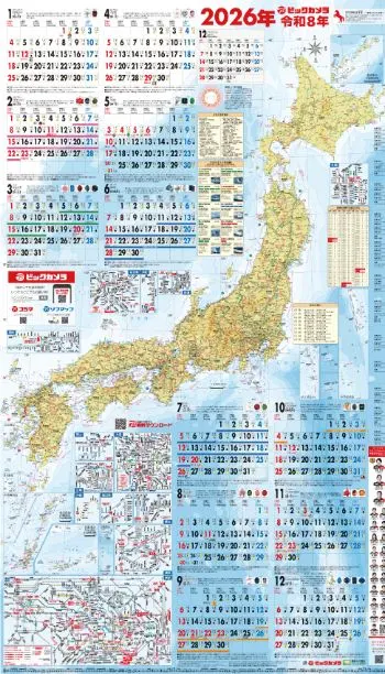 ビックカメラ　2026年　ポスターカレンダー