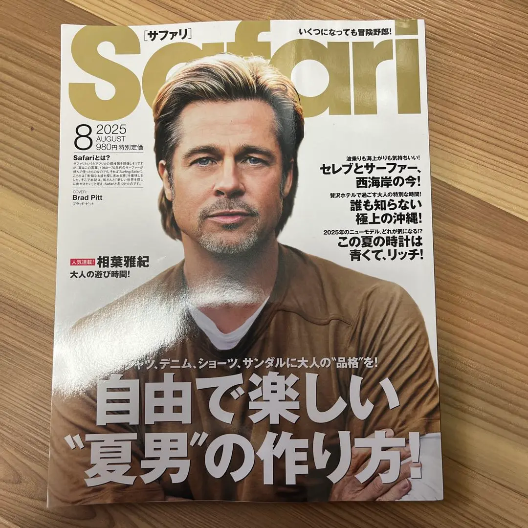 Safari 2025年8月号 Brad Pitt