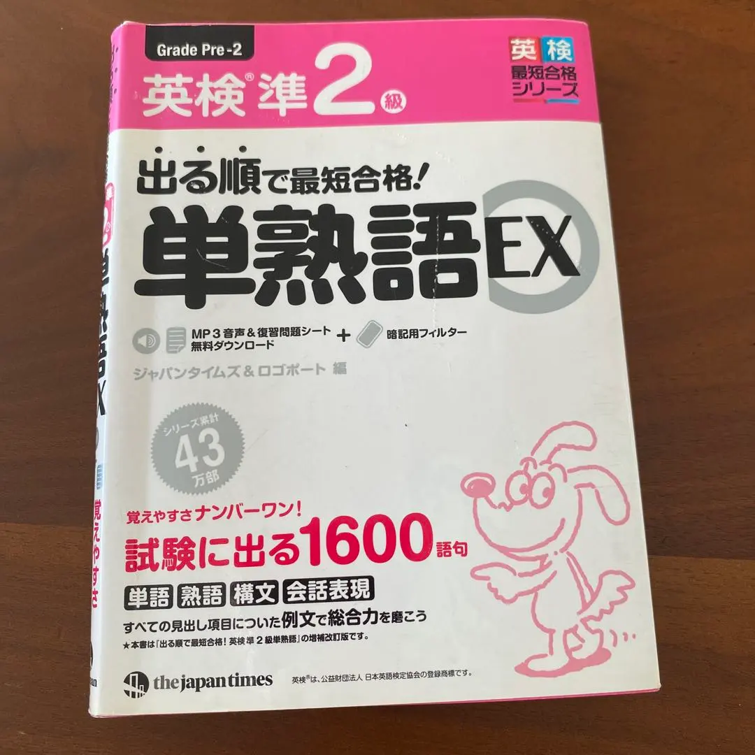 英検準2級　単熟語EX