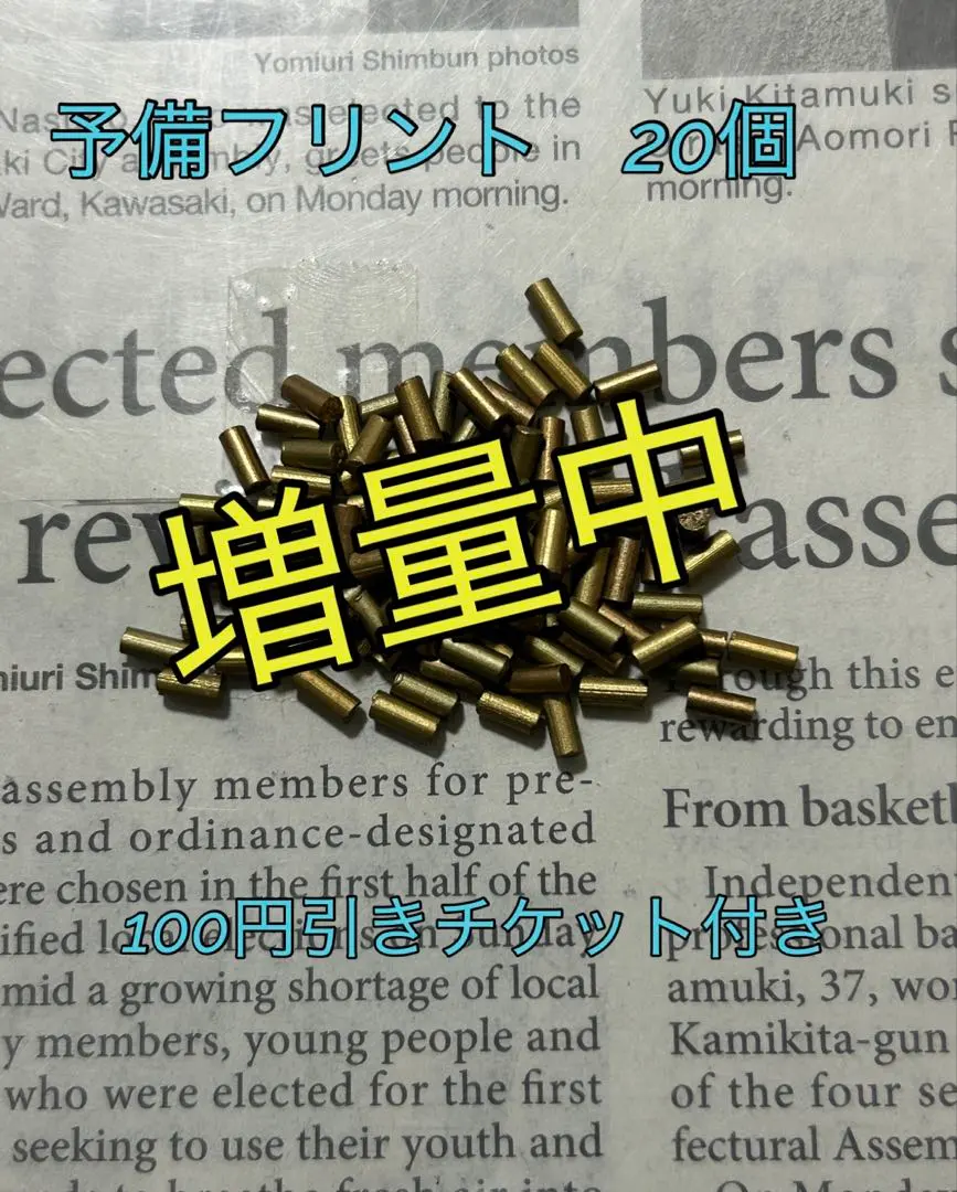 ジッポーライター用予備フリント　4266