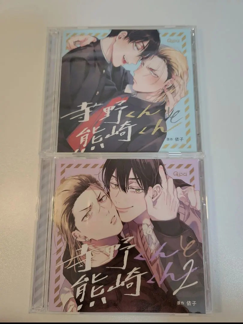 寺野くんと熊崎くん 1&2 セット