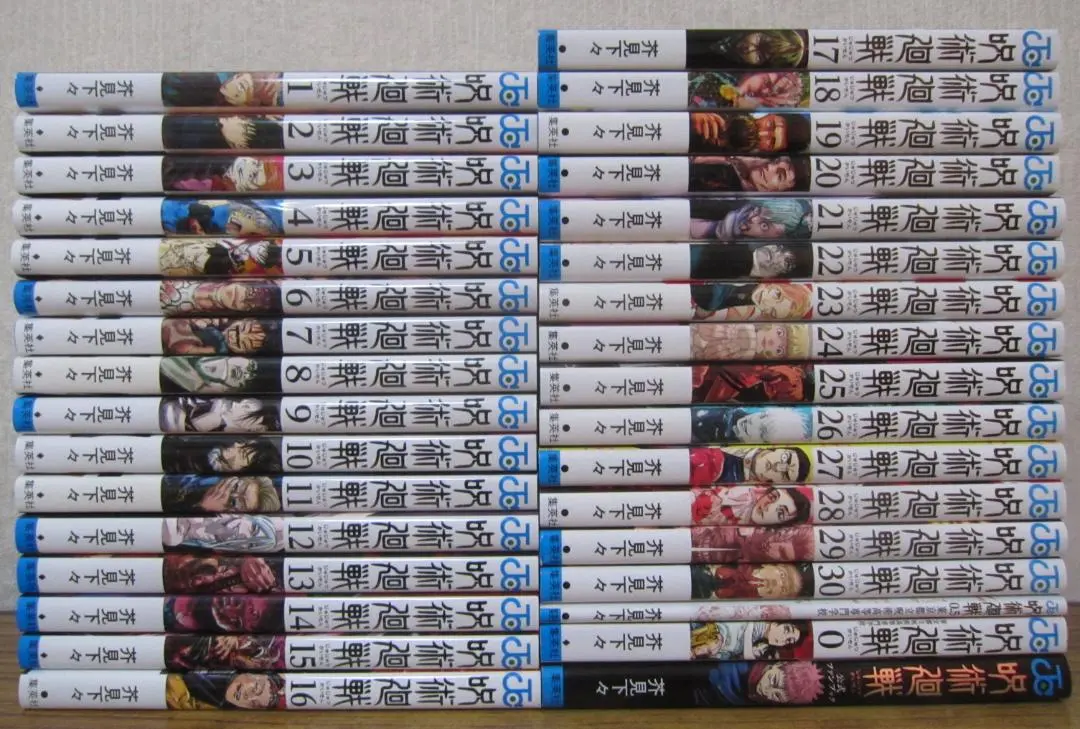【コミック】呪術廻戦　全30巻+0巻＋0.5巻＋ファンブック　芥見下々　◆全巻