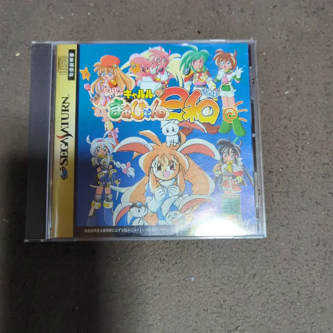 ぴょんぴょんキャルルのまあじゃん日和！セガサターンソフト