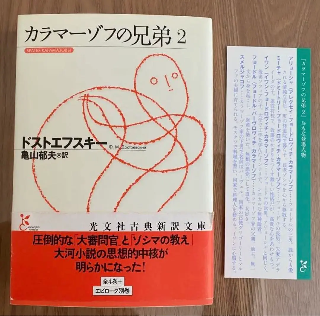カラマーゾフの兄弟 2