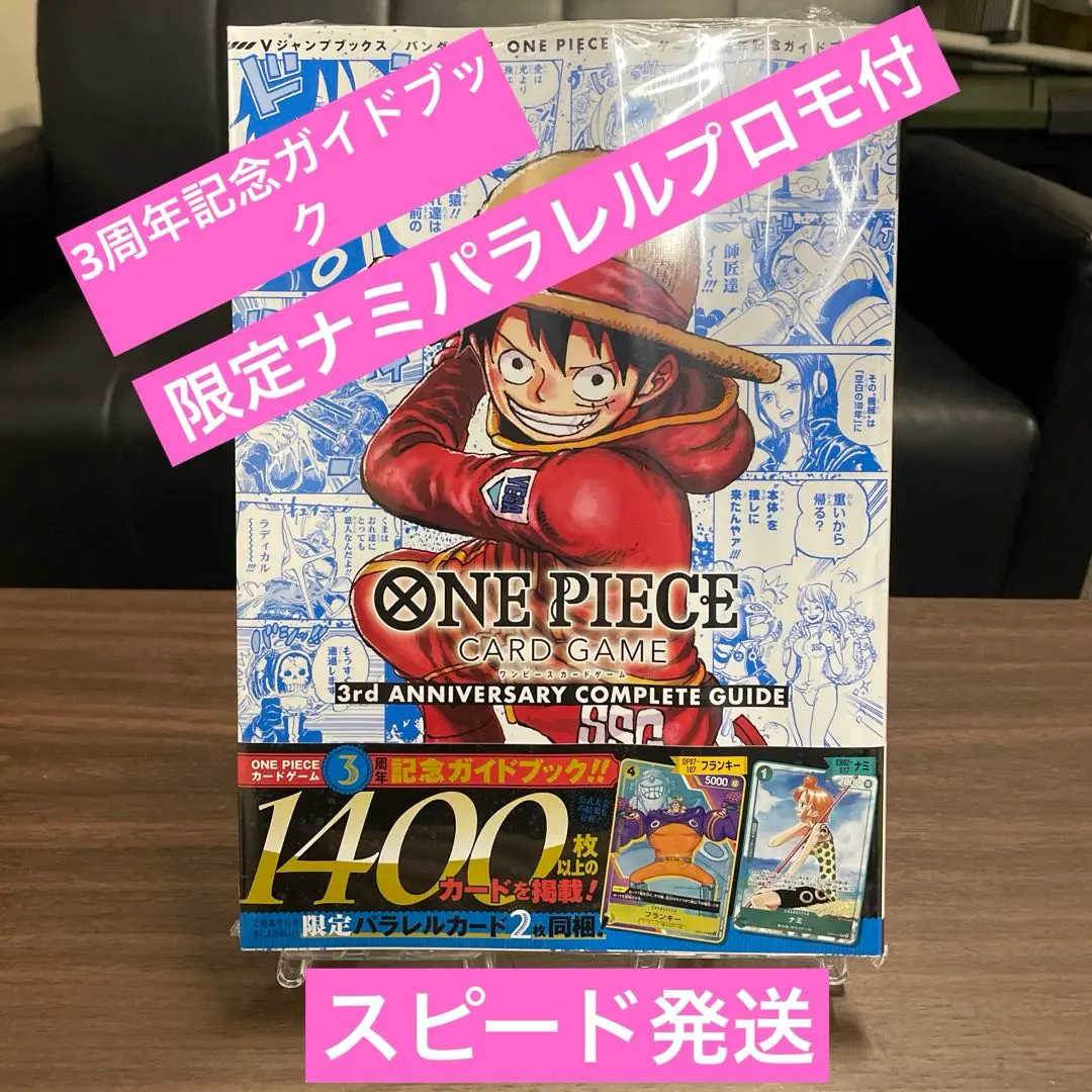 ワンピース3周年記念ガイドブック／新品シュリンク付／プロモ付