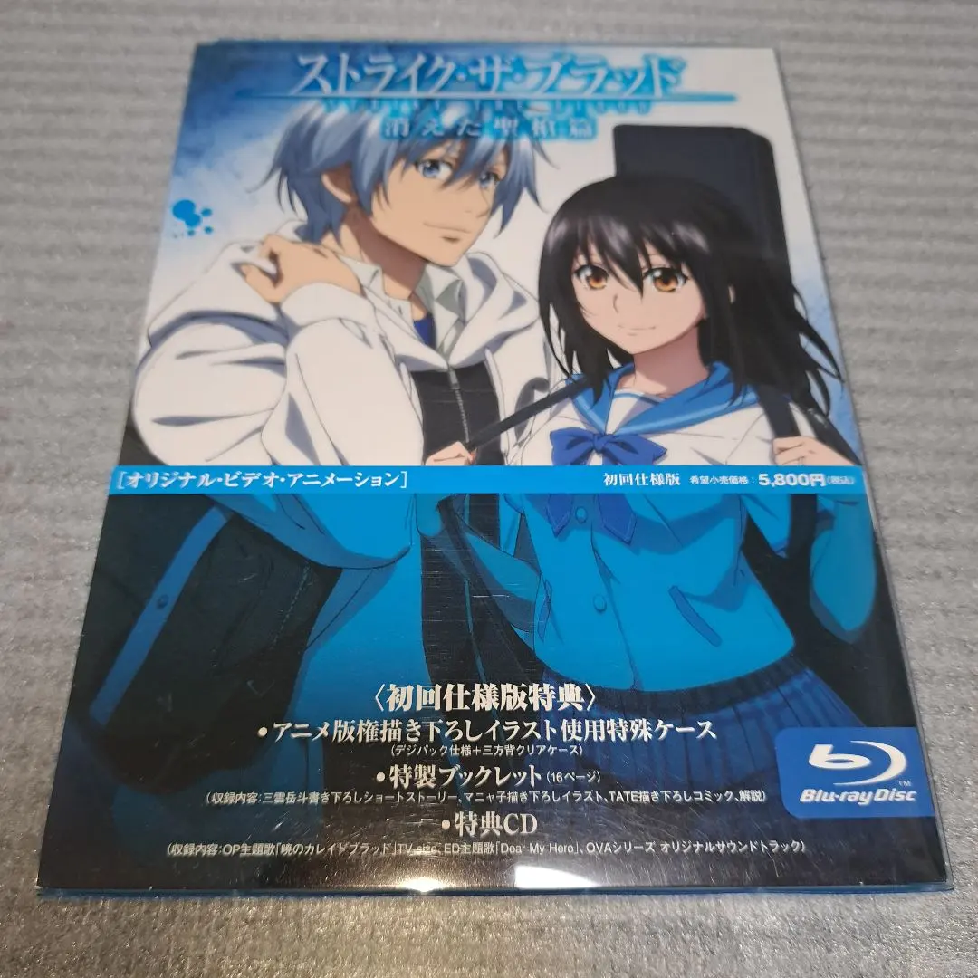 ストライク・ザ・ブラッド 消えた聖槍篇 Blu-ray