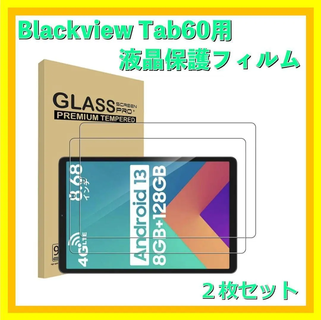 ✨2枚セット❣️ 液晶保護フィルム Blackview Tab60用 8.68