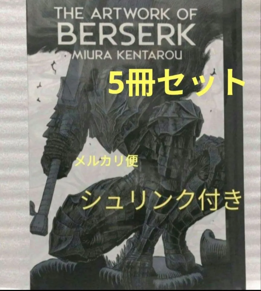 大 ベルセルク 展 図録 BERSERK illustration book