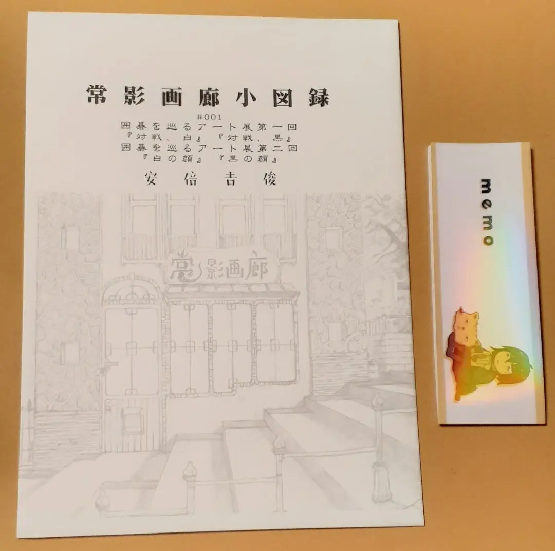 常影画廊小図録001 安倍吉俊 yoshitoshi B5サイズ