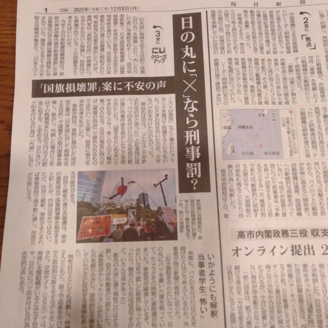 毎日新聞12月8日朝刊一部