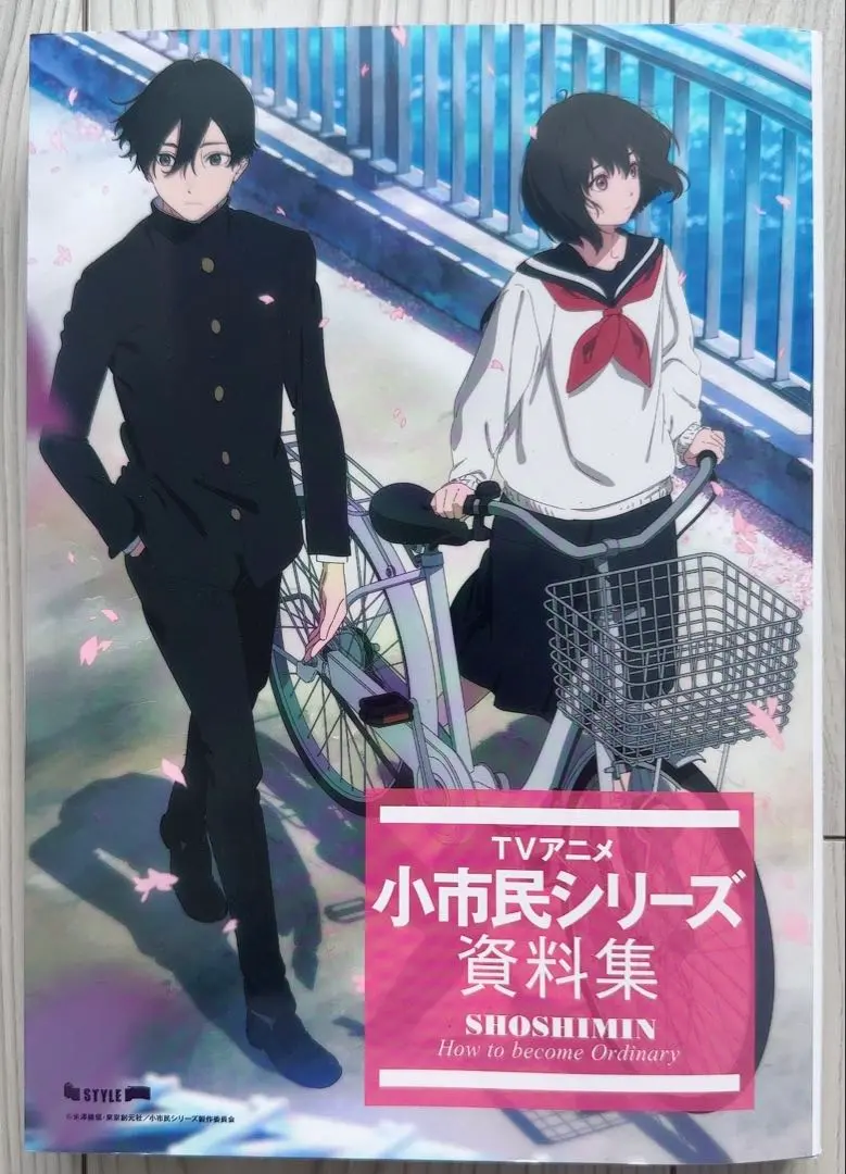 小市民シリーズ 資料集