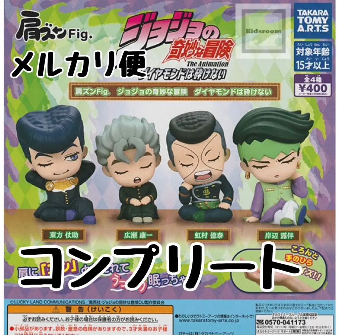 ジョジョの奇妙な冒険　ダイヤモンドは砕けない　肩ズン　コンプリート