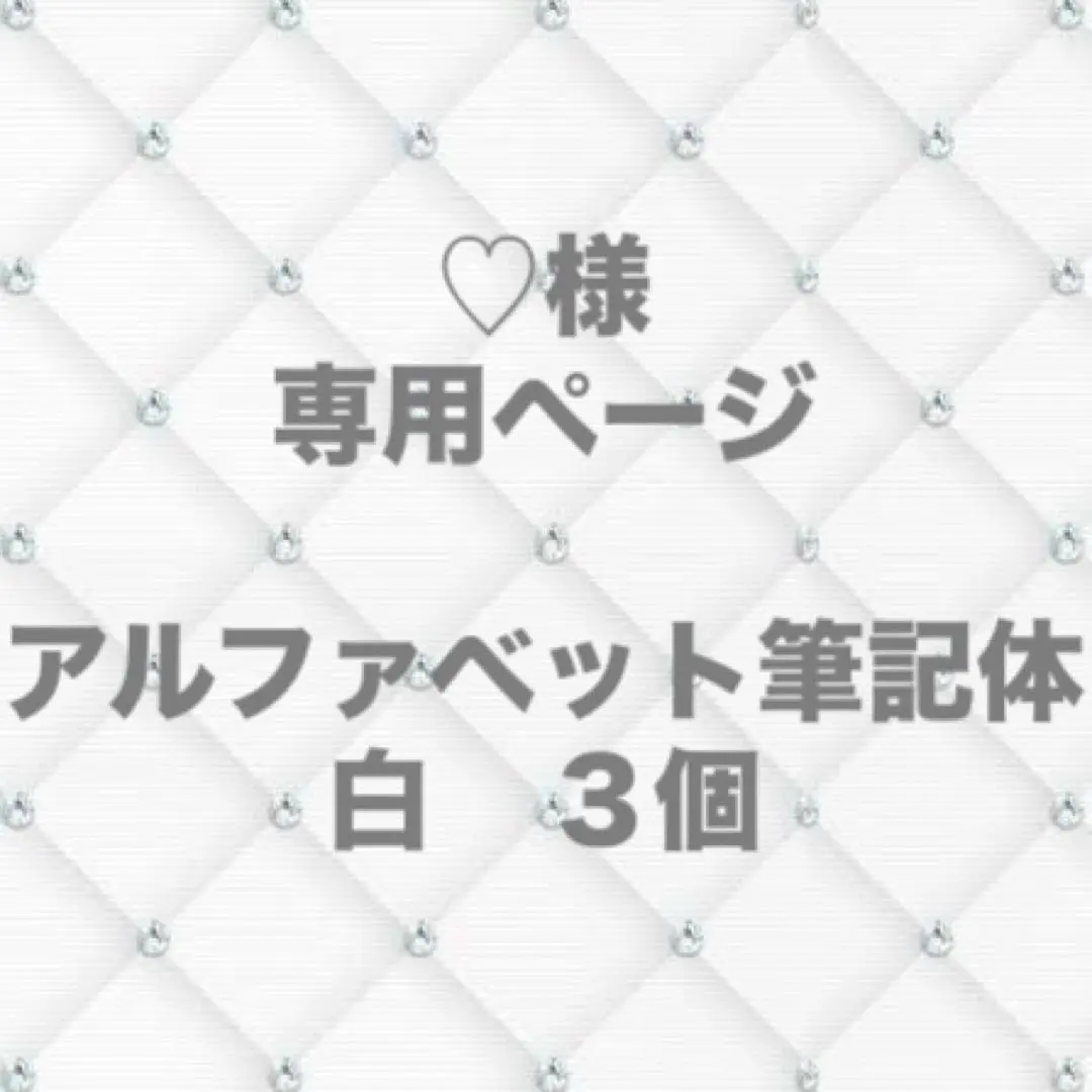 ネイルパーツ　筆記体