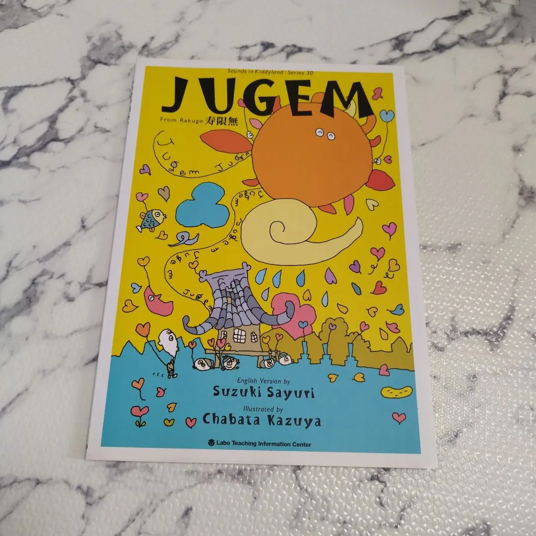 JUGEM 寿限無 絵本　ラボ　洋書絵本