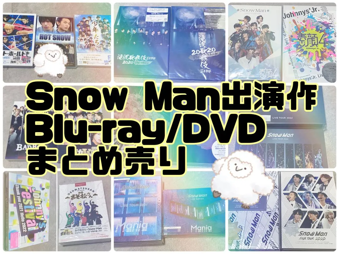Snow Man 出演作 Blu-ray/DVD まとめ売り
