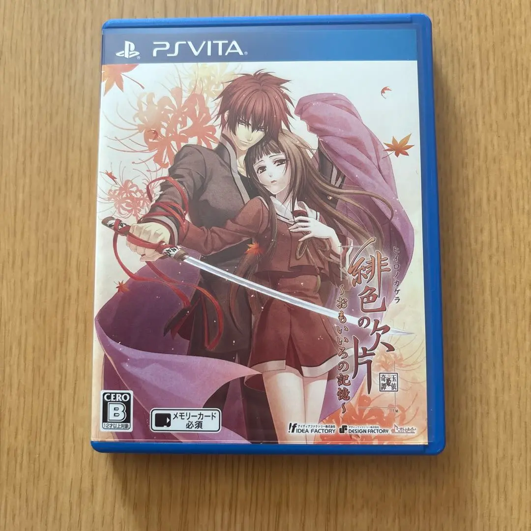 緋色の欠片 〜おもいいろの記憶〜 vita ソフト