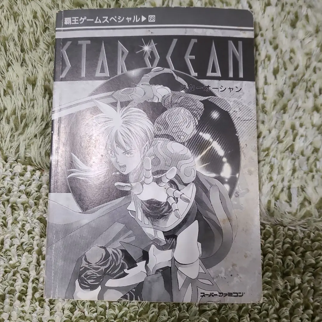 STAR OCEAN　攻略本