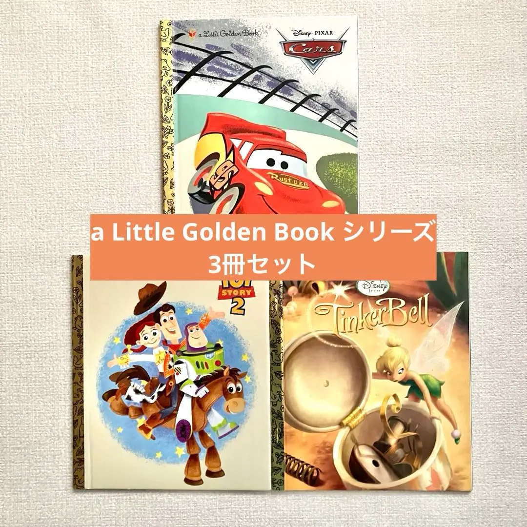 ディズニー ゴールデンブック 洋書 絵本 3冊セット カーズ トイストーリー 他